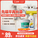 立邦墙面修补滚筒补墙膏防霉耐水翻新墙面修复内墙乳胶漆500g+2.5kg