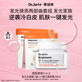 蒂佳婷（Dr.Jart）小橘灯素颜霜2.0+发光丸面膜套装 水光面膜补水提亮去黄礼物