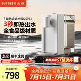 北鼎（Buydeem）台式即热饮水机家用办公室桌面小型迷你直饮水机 304不锈钢加热管 童锁保护一键自清洁 大容量 【松露白】 即热型 饮水机