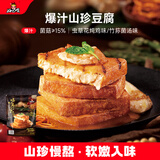好巴食爆汁山珍豆腐 虫草花炖鸡味&竹荪菌汤味豆干零食700g（约35包）