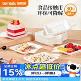 特美居（temeiju）一次性盘子4英寸蛋糕水果纸盘碟加厚可降解餐盘餐具30只装11.3cm