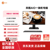 来酷 来酷LecooAIO 一体机 办公家用商用台式机电脑 全高清屏享联想服务 23.8英寸/N100/8G/256G