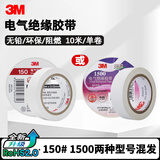 3M电工绝缘胶带汽修线束胶带家装无铅耐磨防潮 白色 单个装 1500#