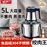 京严绞肉机家用绞馅机商用碎肉打肉机婴儿辅食机打蒜神器电动多功能搅馅搅菜搅肉机小型搅拌搅碎料理机 豪华款【6页精钢刀*2副+304不锈钢】大容量 5L 多功能304不锈钢绞肉和面一体机