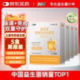江中儿童益生菌6000亿 5盒周期装 双歧杆益生元呵护肠胃婴幼儿3-12岁 