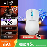 ROG龙鳞Ace Mini 无线三模游戏鼠标 AimPointPro光学传感器 专业电竞手型 支持无线8K轻量化49g月耀白