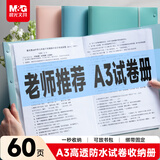 晨光（M&G）A3/60页资料册可装A3尺寸学生奖收集册状试卷收纳册活页插袋画文件册收纳包风琴包蓝色ADM945L1