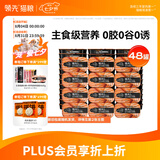领先成猫主食罐头鸡肉三文鱼主食级零食湿粮85g*48罐（新老款随机发）