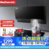 红日（RedSun）烟灶套装 超薄近吸20立方大风力家用烟机JED25H烟灶套装 瞬吸油烟 挥手体感智控 一键热清洗 搭配智能防遗忘提醒：25H+EM208B 天然气