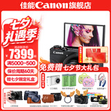 佳能g7x3相机 vlog家用照相机踏青 卡片照像机 延时摄影 G7X3黑【网红美拍博主Vlog视频拍摄 升级款】 套餐一【G7X定制皮套单肩包 64G专用储存卡】