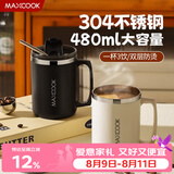 美厨（MAXCOOK）304不锈钢马克杯 家用水杯办公室咖啡冲泡杯配吸管 高冷灰MCB2467
