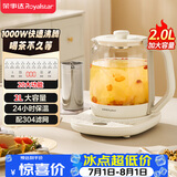 荣事达（Royalstar）养生壶 2L大容量煮茶壶烧水壶恒温煮茶器1000W大功率家用电热水壶保温花茶壶 YSH20U6