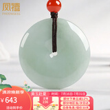 凤禧珠宝翡翠平安扣吊坠男女士款玉坠天然玉石项链送男女朋友生日礼物