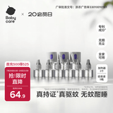 babycare电蚊香液驱蚊水驱蚊液蚊香套装防蚊灭蚊全家适用9液+3器