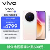 vivo X300 16GB+256GB 幸运彩 蔡司2亿超级主摄 蔡司APO超级长焦 5年持久流畅OriginOS 6 拍照 AI手机