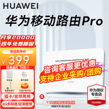 华为4g插卡路由器移动路由2pro5多网通CPE转无线网随身wifi宽带非wifi7企业级b535千兆2026款5g AX15B B535-836【300Mbps速率】4个千兆网口