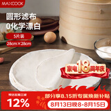 美厨（MAXCOOK）蒸笼布 蒸馒头布笼屉布 圆形28cm 5片装MCPJ5731