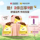 春雨（Papa recipe）粉色蜂蜜玫瑰嫩肤面膜10片 提亮肤色祛黄补水保湿 生日礼物