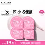 芭妮兰（banila co）净柔卸妆膏次抛胶囊套组 经典款 温和清洁秒乳化便携 送礼物 女友