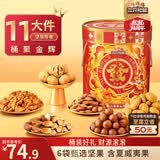 三只松鼠坚果零食礼盒1454g/11件 零食礼包干果炒货发财桶团购送礼