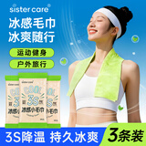 sister care冰感毛巾冷感大湿巾纸夏季降温冰凉巾湿纸运动清凉巾便携旅行3条
