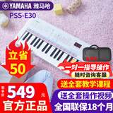 雅马哈（YAMAHA）儿童电子琴PSS-E30/F30/A50宝宝娱乐音乐玩具婴幼儿早教钢琴 PSS-E30官方标配+全套配件