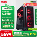 微星 武神i5 14490F/230F/RTX5060Ti显卡台式机三角洲游戏电竞组装电脑英特尔Intel主机整机DIY组装机 14490F+RTX5060丨配置三 单主机