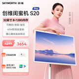 创维32英寸 闺蜜机【吉娜同款】可移动电视机 随心屏 学习机 平板一体智慧屏无线S20PRO显示器女生礼物