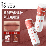 INTO YOU女主角唇泥唇颊两用腮红唇釉哑光口红生日礼物送女生EM09肉桂乌龙