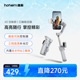 浩瀚卓越（hohem）X3 手机云台稳定器 手持云台三轴防抖 可延长自拍杆vlog拍摄神器 1年质保 灰色款