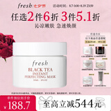 Fresh馥蕾诗红茶凝时焕颜面膜30ml护肤品 生日礼物七夕情人节礼物
