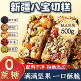 麦酥园新疆八宝手工切糕坚果花生核桃仁无糖尿病老人儿童糕点心零食500g