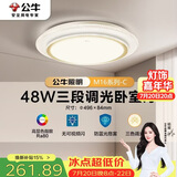 公牛（BULL）LED吸顶灯MX-E048B-BS三段调光卧室灯(M16-C)48W水晶