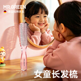 MR.GREEN德国儿童梳子女孩不打结女童长直发梳不伤头皮防静电女生小号顺发梳干湿两用养发梳Mr-7506流光紫