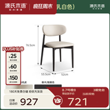 源氏木语实木软包餐椅简约靠背椅餐厅吃饭椅子家用橡木休闲办公椅 【4】橡木烟熏色餐椅(有机皮乳白色)