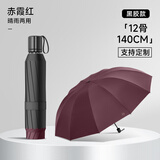 天堂伞大号加固加厚抗风男士晴雨两用防晒太阳伞超大三人手动便携雨伞 酒红【黑胶款】超大140伞面-12骨加固抗风