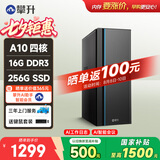 攀升商睿3 办公商用家用台式电脑台式机电脑mini主机迷你小主机（AMD-A10四核 16G 256G ）