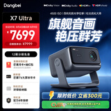 当贝X7 Ultra 4K超高清三色激光投影仪家用变焦移轴 家庭影院国家补贴（4500ISO超亮 杜比视界）