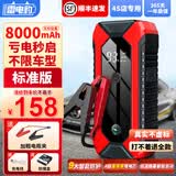 雷电豹汽车应急启动电源搭电宝汽车用强启电源适用于轿车SUV搭电打火12V 【标准版】汽修厂推荐+加粗夹