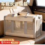 贝初众猫包外出便携包车载猫包航空箱大号透气大容量猫咪狗笼狗包背包 米白色【立体不塌陷】 【适合18斤内宠物】 可提|可背|可车载|轻便透气