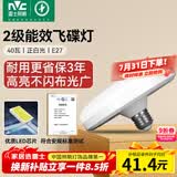 雷士（NVC）led超亮灯泡大功率飞碟节能E27螺口球泡灯家用大瓦数40W白光6500K