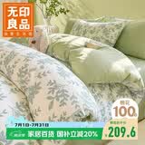 无印良品全棉四件套长绒棉双人床上用品套件被套220*240cm绿意盎然