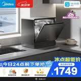 美的（Midea）【迷你小西梅UP2 Pro】洗碗机台式壁挂式嵌入式家用一级水效三星消毒专利母婴洗 洗烘消存一体