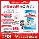 皇家狗粮幼犬奶糕幼犬狗粮宠物小型犬MIS30全价犬粮 ≤2月3KG