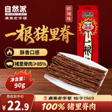 自然派休闲零食猪肉条一根猪90g鲜辣味 网红休闲食品猪肉脯肉干解馋小吃
