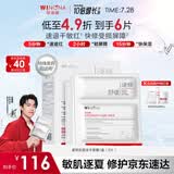 薇诺娜舒缓速修胶原冻干面膜6片修护补水保湿护肤七夕情人节礼物