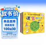 迷宫大冒险----3-6岁宝宝思维训练迷宫游戏书（思维力，专注力，判断力，记忆力，观察力，想象力）(中国环境标志产品 绿色印刷) 