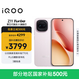 vivo iQOO Z11 Turbo 16GB+1TB 光晕粉骁龙8Gen5 自研电竞芯片Q2 2亿大底超级主摄 学生游戏手机