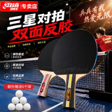 红双喜三星级乒乓球拍横直拍套装F3（横直 附乒乓球）