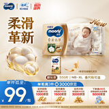MOONY尤妮佳慕怡皇家新生儿纸尿裤S50片(4-8kg)尿不湿柔软贵族棉